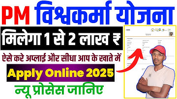 Pm Vishwakarma Loan Kaise Apply Kare |PM Vishwakarma Se Loan Kaise Melega |Vishwakarma loan kaise Le