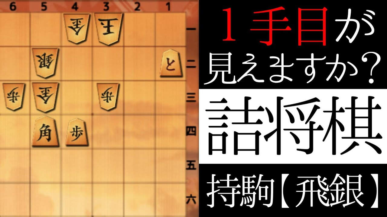 １手目が見えますか？【詰将棋】