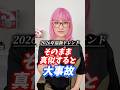 【45歳以上】トレンドメイク！そのままやるのは危険！