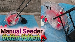 Agriculture Manual Seeder 12T #drizzle_india #7389588101 #7389079481 by Drizzle India 145 views 2 weeks ago 12 minutes, 32 seconds