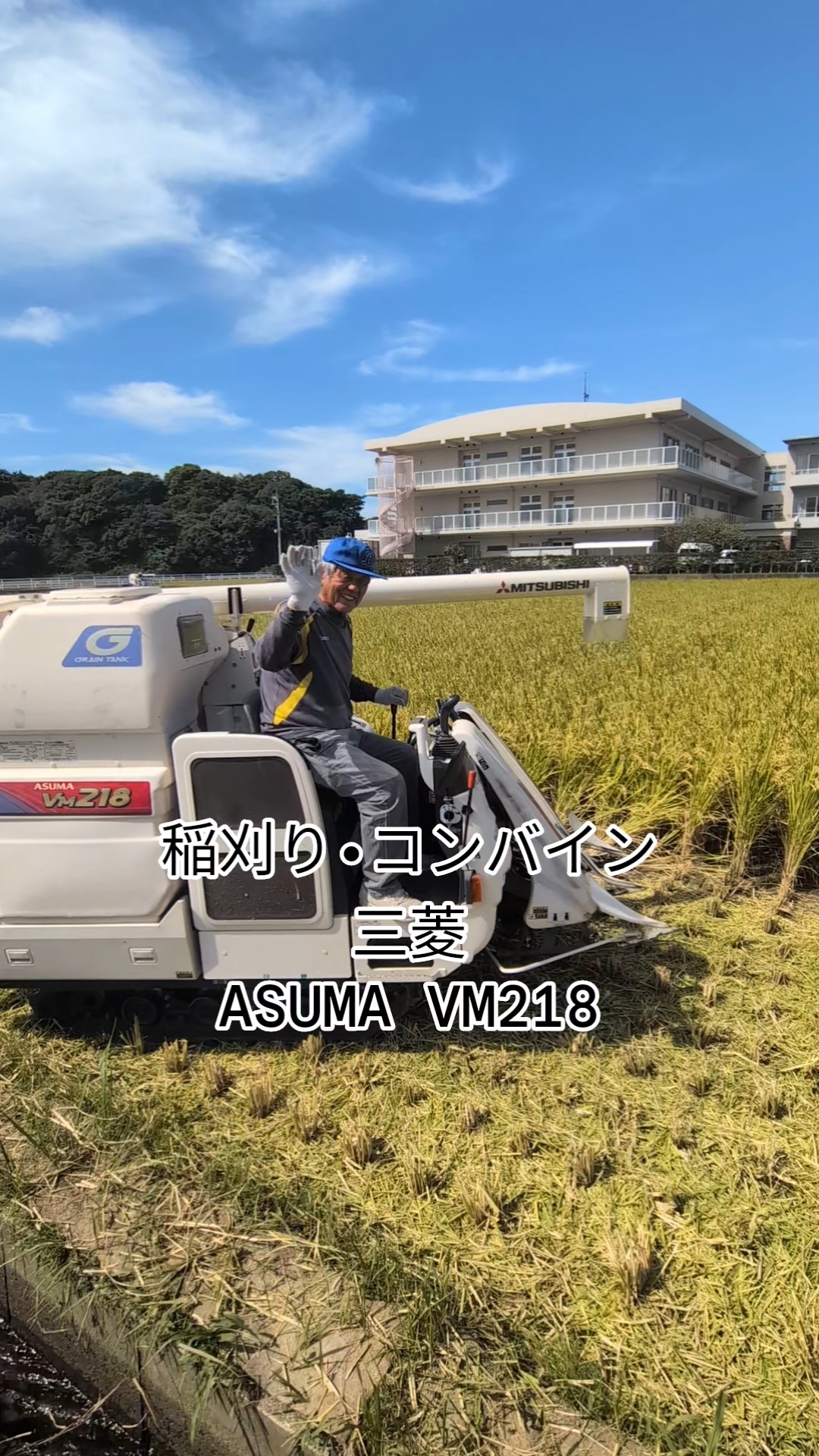 稲刈り コンバイン三菱ASUMA VM218名子の田んぼ - YouTube