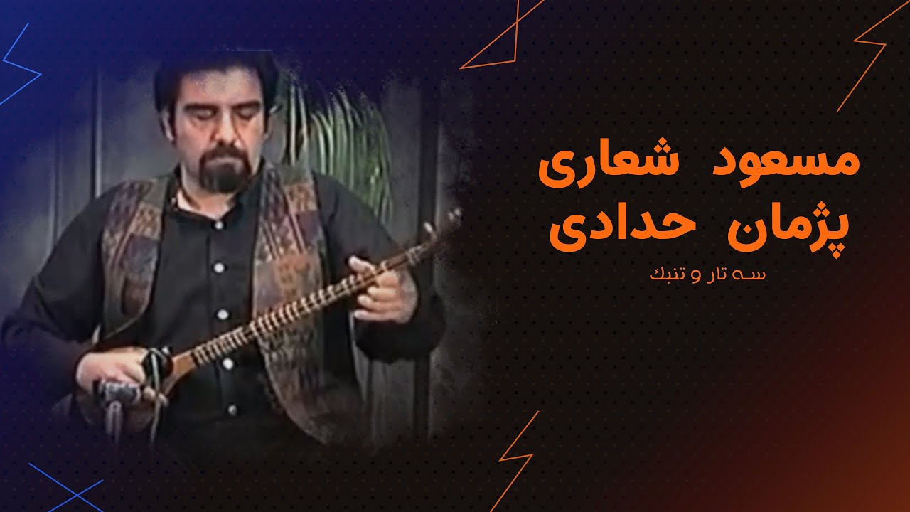 01 masoud shaari pejman hadadi