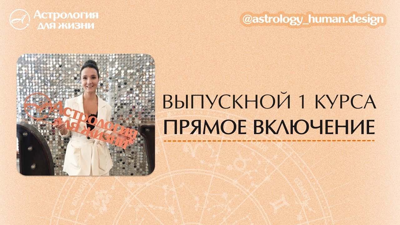 Астролог Алина