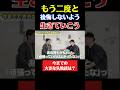 もう二度と後悔しないように生きていこう！ど素人社長の今までの大きな失敗談は？