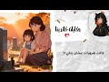 اهل جوزي حاولو ياخدو حضانة بنتي بعد وفاة جوزي 