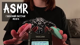 видео: АСМР Глубокий массаж мозга для расслабления и сна | ASMR Deep brain massage for relaxation and sleep картинка: АСМР Глубокий массаж мозга для расслабления и сна | ASMR Deep brain massage for relaxation and sleep