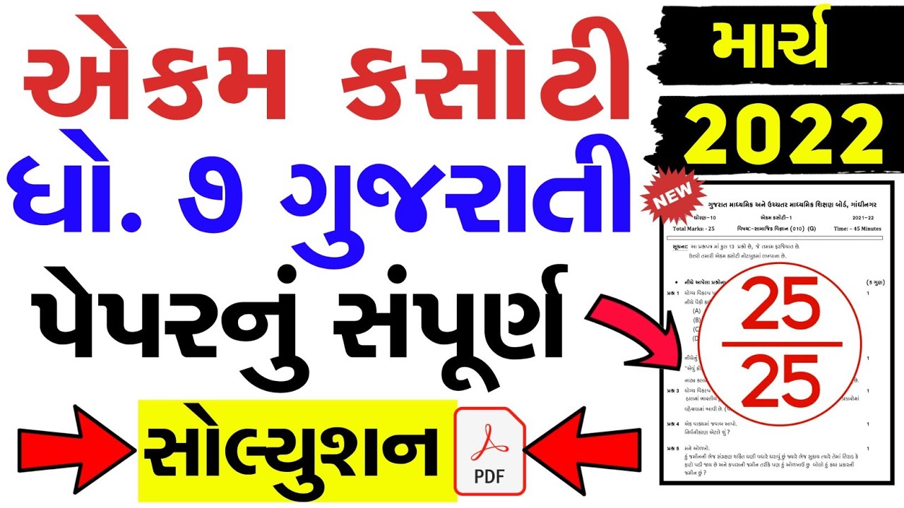 dhoran 7 assignment gujarati