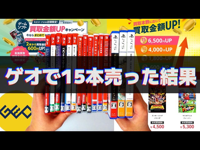 GEO's Purchase Price Increase] I tried selling 15 games at once