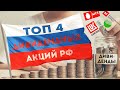 Какие акции купить в 2020 году? Топ 4 российских дивидендных акций: Сбербанк, МТС, Лукойл, МосБиржа