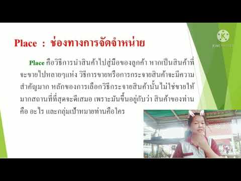 ส่วน ประสม ทางการ ตลาด หมาย ถึง Update ส่วนผสมการตลาด 4 P's