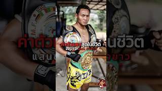 Revealing Saenchai's highest fight purse, a single fight that shook the boxing world. #boxing #sh...