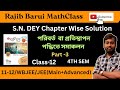 পরিবর্ত বা প্রতিস্থাপন পদ্ধতিতে সমাকলন ||class 12||4TH SEM || SN DEY Chapter Wise Solution 