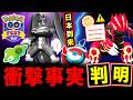 メガフィナーレ詳細判明！ジガルデのリサーチ！？グラードンの重要点など最新情報まとめ【ポケモンGO】