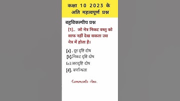 class 10 science important objective question 2023 board Exam,class10 science