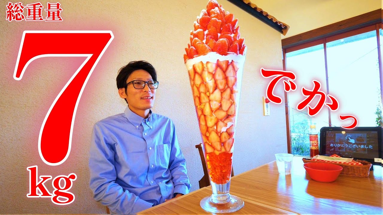 【大食い】超超超巨大いちごパフェ‼️【デカ盛りスイーツ】