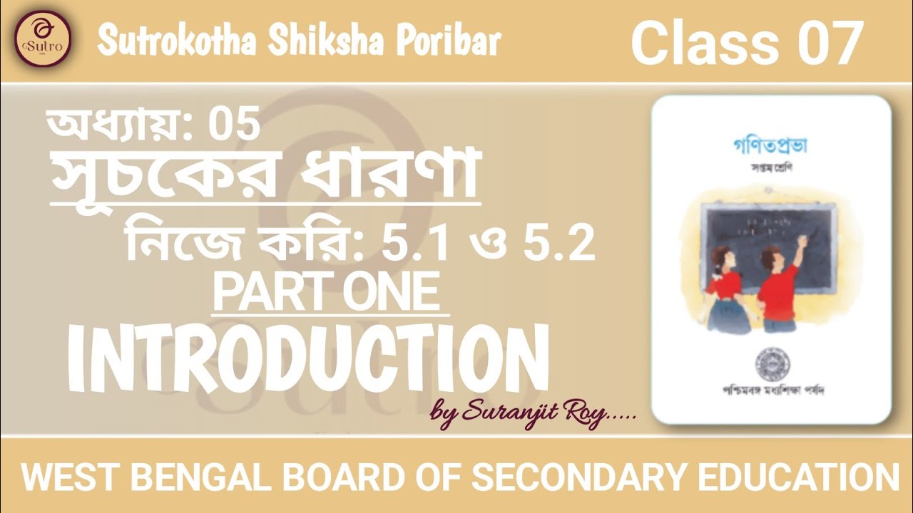 WBBSE Maths Class 07 // Chapter 05 // Part One // সূচকের ধারণা // Suranjit Roy //
