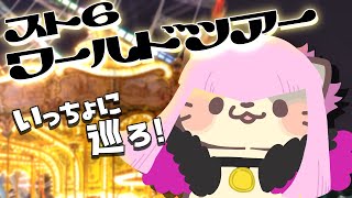【格ゲー初心者】鮪田！カラス団のボスになる！【ストリートファイター6 STREET FIGHTER 6/むぅたま VTuber】