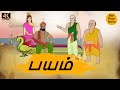   tamil kadhaigal  best prime stories 4k  moral stories in tamil