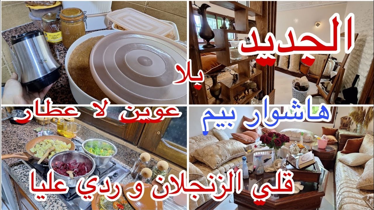 حيل و افكار الجديد سلو او السفوف قلي الزنجلان و ردي علي الخبار