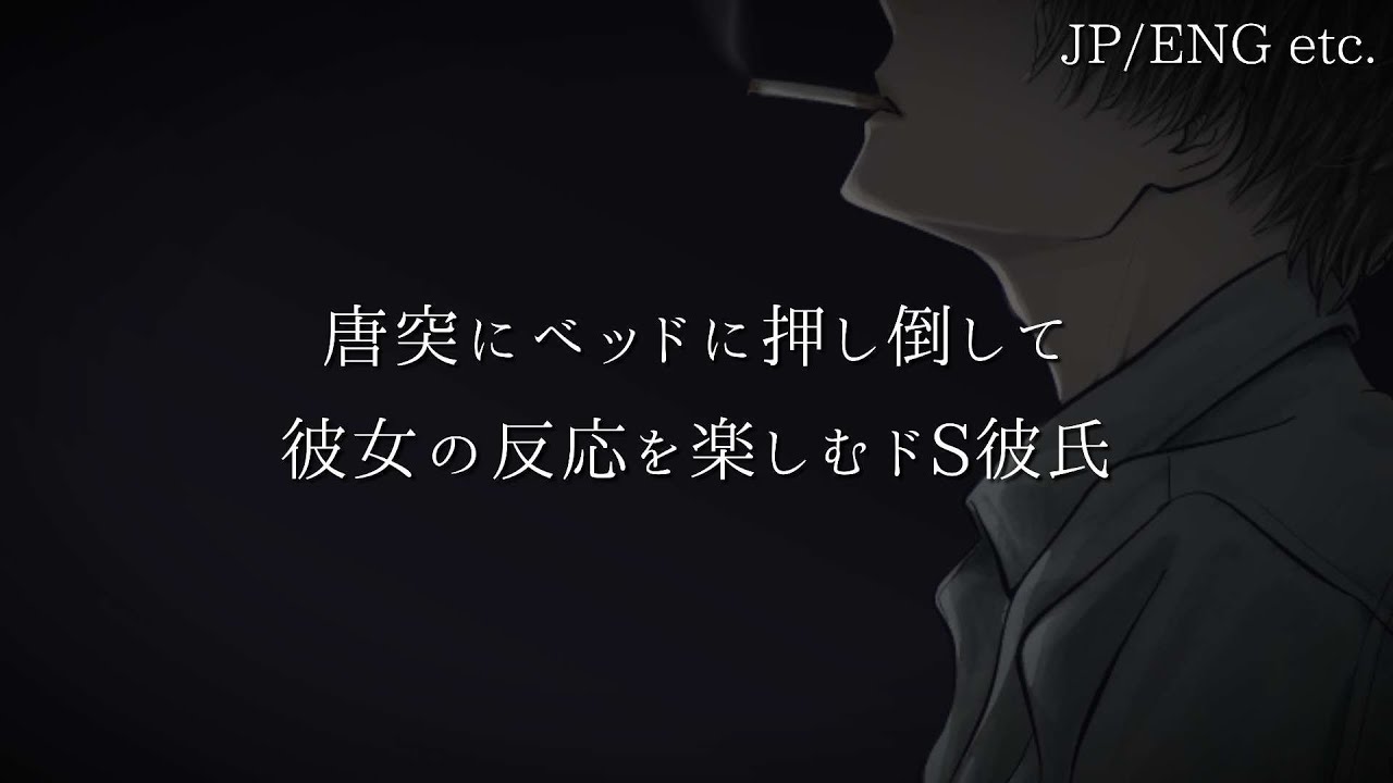 押し倒して彼女の反応を楽しむドS彼氏