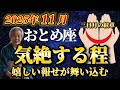 【11月の乙女座】手のひらに三日月のサインがある人✨15秒以内に再生して【12星座占い】
