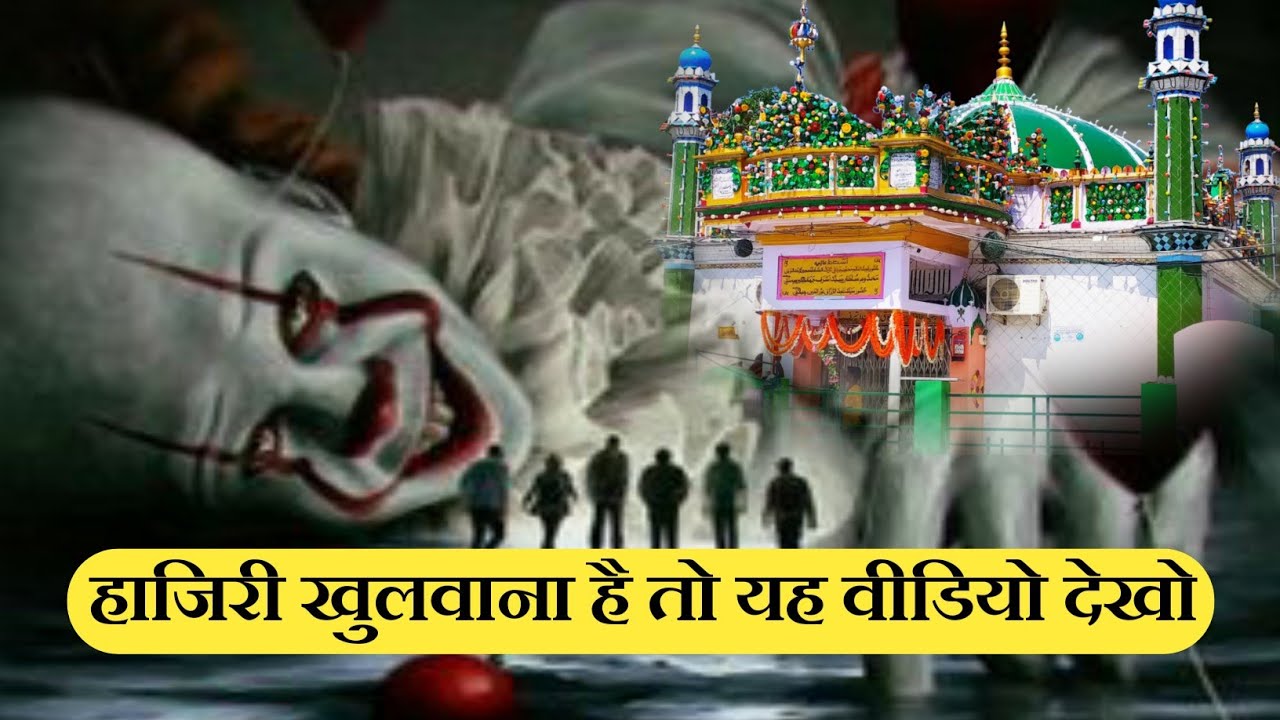 किछैछा शरीफ मे हाजरी खोलने का सही तरिकाAshrafi Nagri