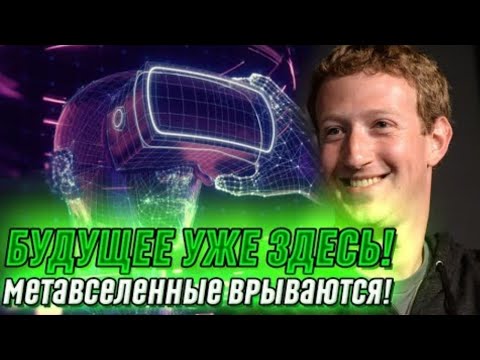 метавселенная криптовалюта