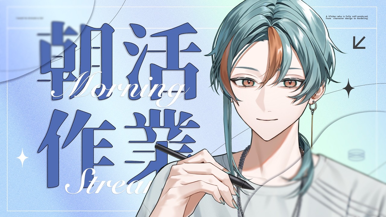 【朝活お絵描き配信】オリキャラデザインすすめる【完全セルフ受肉#vtuber 】