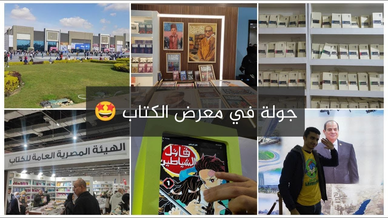 جولة في معرض القاهرة الدولي للكتاب 2023 (فيديو غير احترافي)