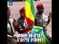 የኢትዮጵያ መሻት ETV | EBC | EBCDOTSTREAM