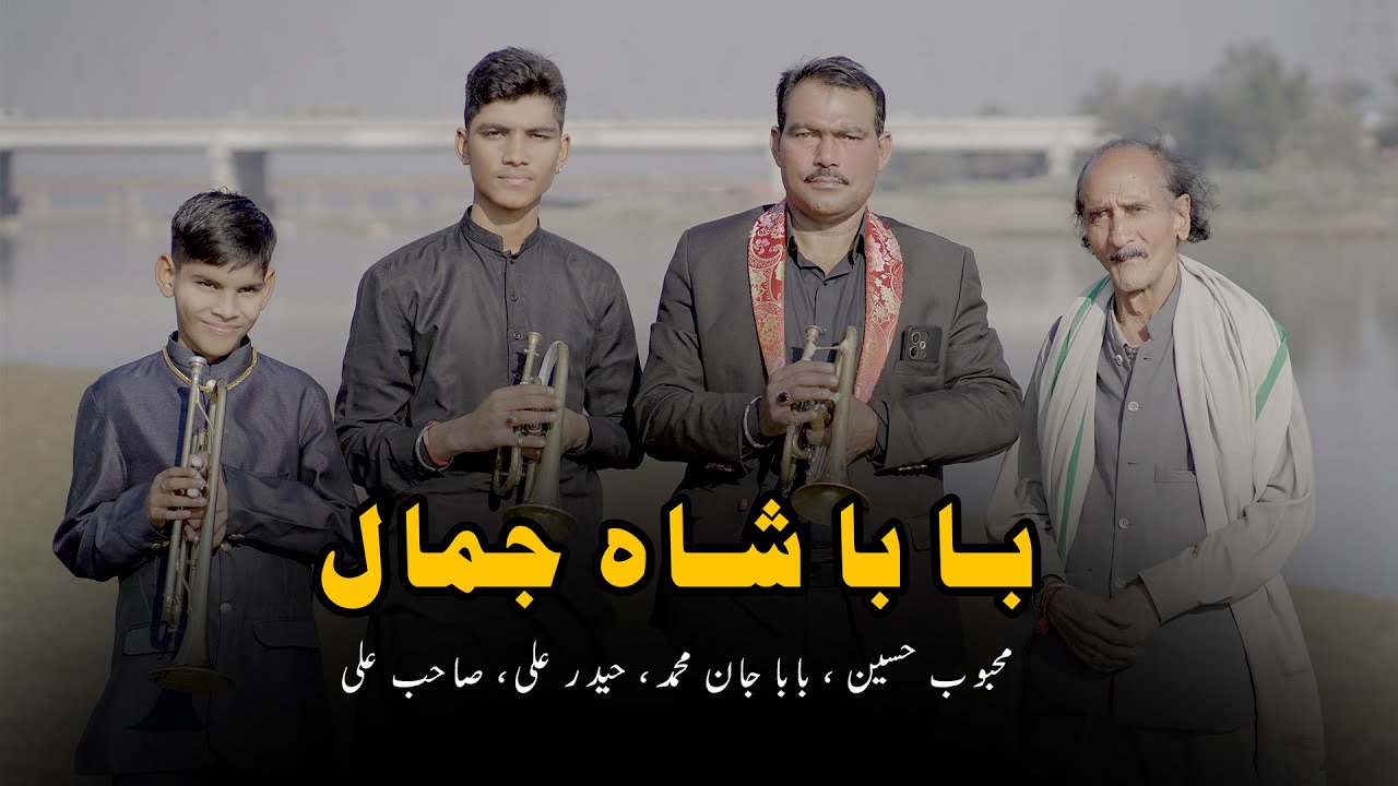 Baba Shah Jamal | Famous Punjabi Sufi Kalam | Trumpet Special Performed