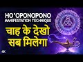 Ho'oponopono Technique (Hindi) Powerful Law of Attraction Manifestation Technique in Hindi