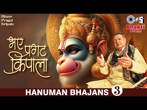 Bhaye Pragat Kripala | Hanuman Bhajan | Anup Jalota | Anup Jalota Popular हनुमान भजन | 2024