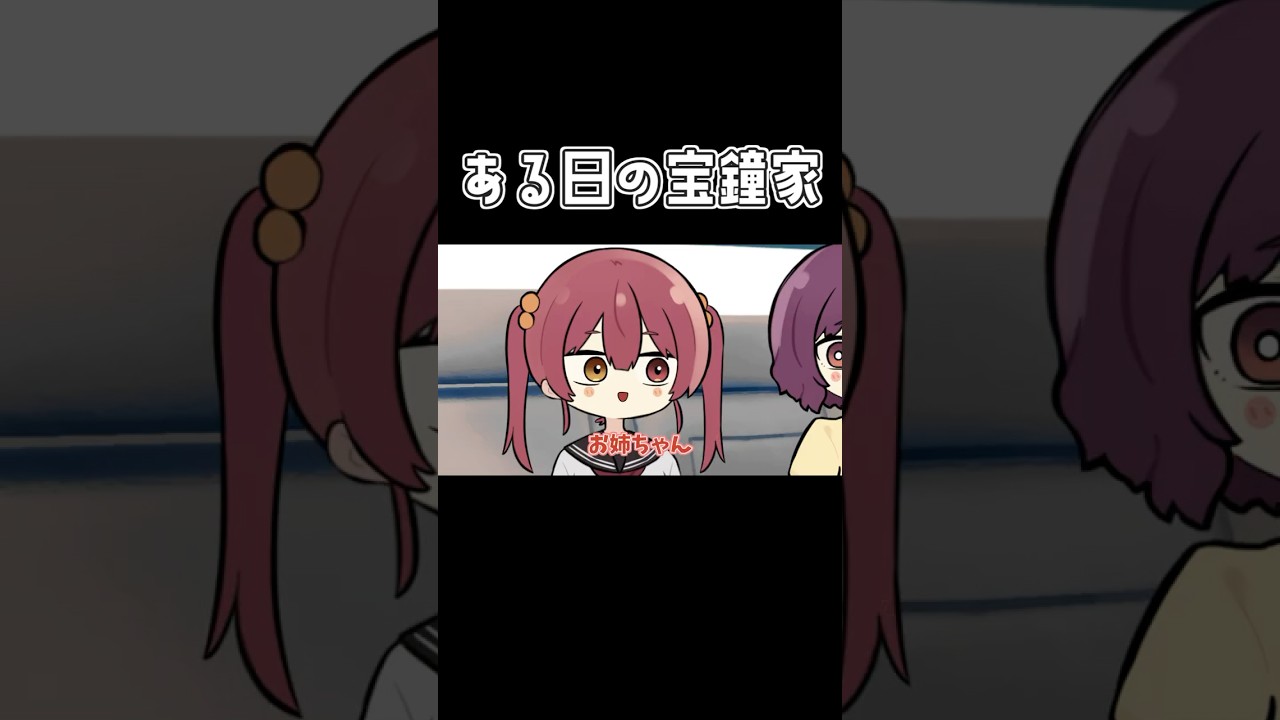 【手描き】ある日の宝鐘家【ホロライブ/宝鐘マリン/切り抜き漫画】#shorts #hololive #vtuber #手描きホロライブ