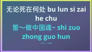Wo Shi Zhong Guo Ren female karaoke