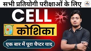 Ldc General Science Cell Bio #shorts #exampreparation #cet#viral#youtubeshorts