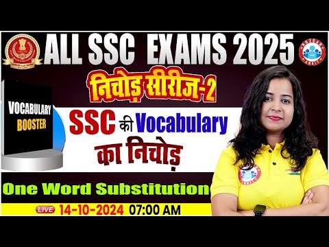English Vocabulary For SSC Exams| One Word Substitution | English Vocabulary By Kiran Mam