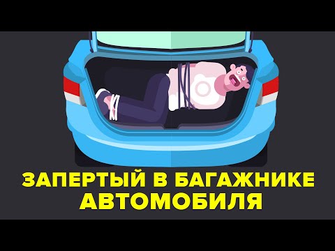 Видео: 3 способа открыть замороженную дверь машины