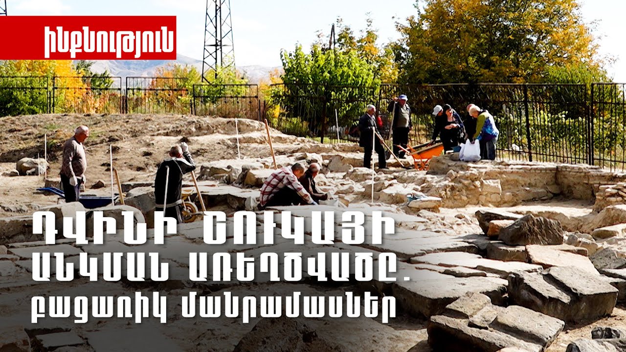 Դվինի շուկայի անկման առեղծվածը․ բացառիկ մանրամասներ