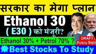 सरकार का ऐलान?😱🔴E20 के बाद अब E30 ?🔴70% Petrol+30% Ethanol🔴Nitin Gadkari E100🔴Ethanol Stocks EV SMKC