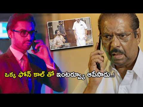 ఒక్క ఫోన్ కాల్ తో ఇంటర్వ్యూ ఆపేసాడు | Naradan Suspense Thriller Full Movie Scenes | Tovino Thomas