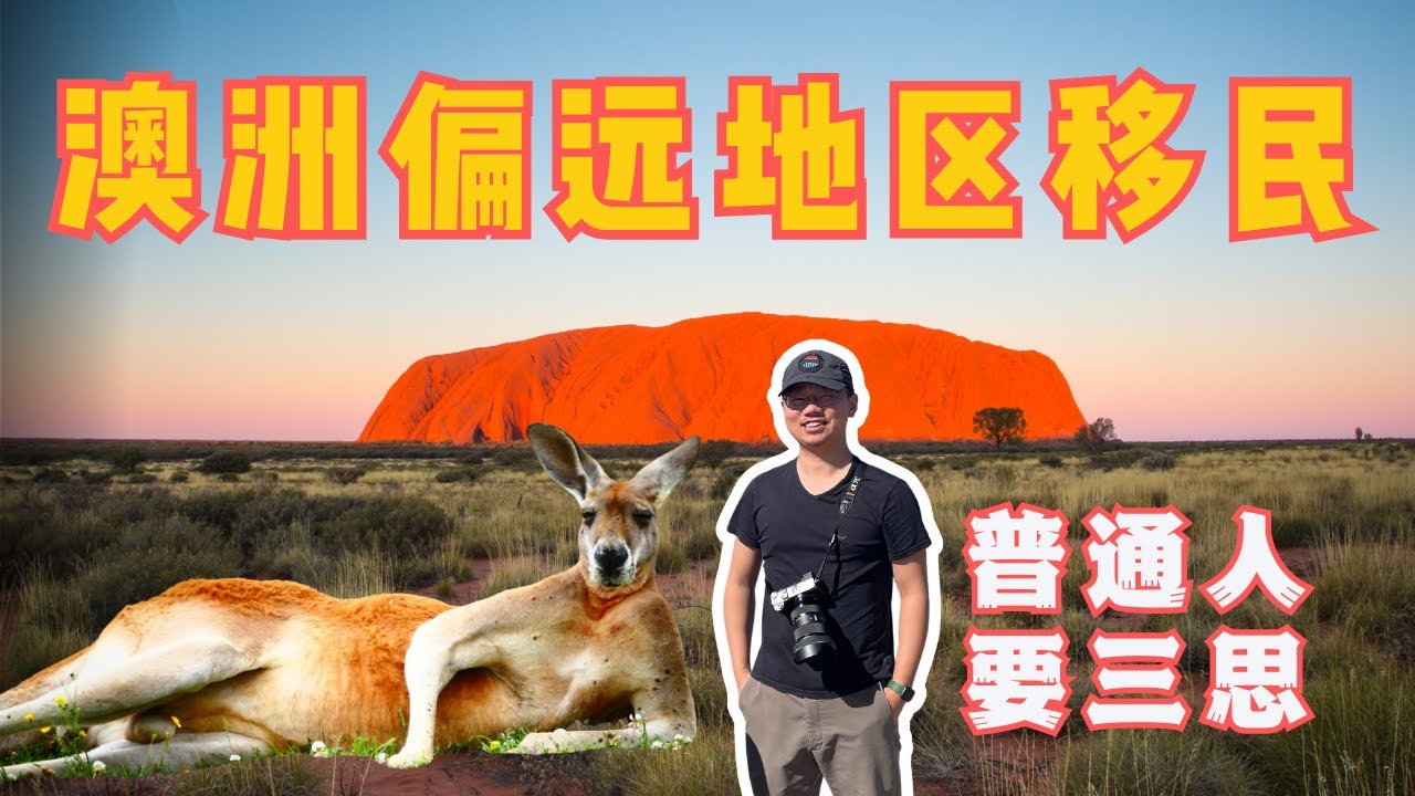 关于澳洲偏远地区，真实情况超出你想象