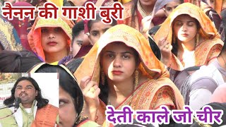 नैनन की का गाशी बुरी देती काले जो चीर खान पियन भावे नहीं दुर्बल हो  दुतीय आल्हा सम्राट सुनील चैतन्य