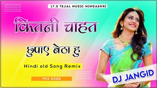 कितनी चाहत छुपाए बेठा हूं Dj Remix : 90's Romantic Song Dj Remix : old Hindi Song : 3d Barzil Mix