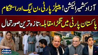 Azad Kashmir Election Race Heats Up | PPP, PML-N and IPP Locked in a Tight Race | SAMAA TV