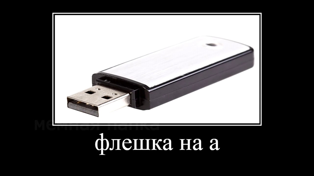 Найдена флешка с очень интересными снимками Найдена флешка с очень интересными снимками
