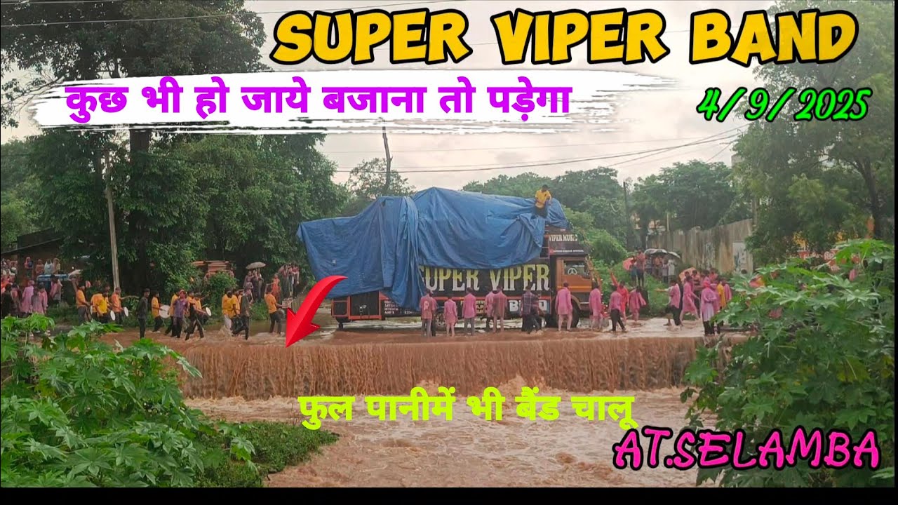 पहला प्रोग्राम हे तो बजाना ही पड़ा पानी में Super viper band at.selamba Gotpada 😱🥵