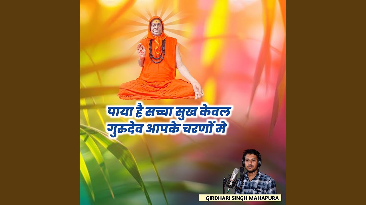 Paya Hai Saccha Sukh Keval Gurudev Aapke Charano Mein