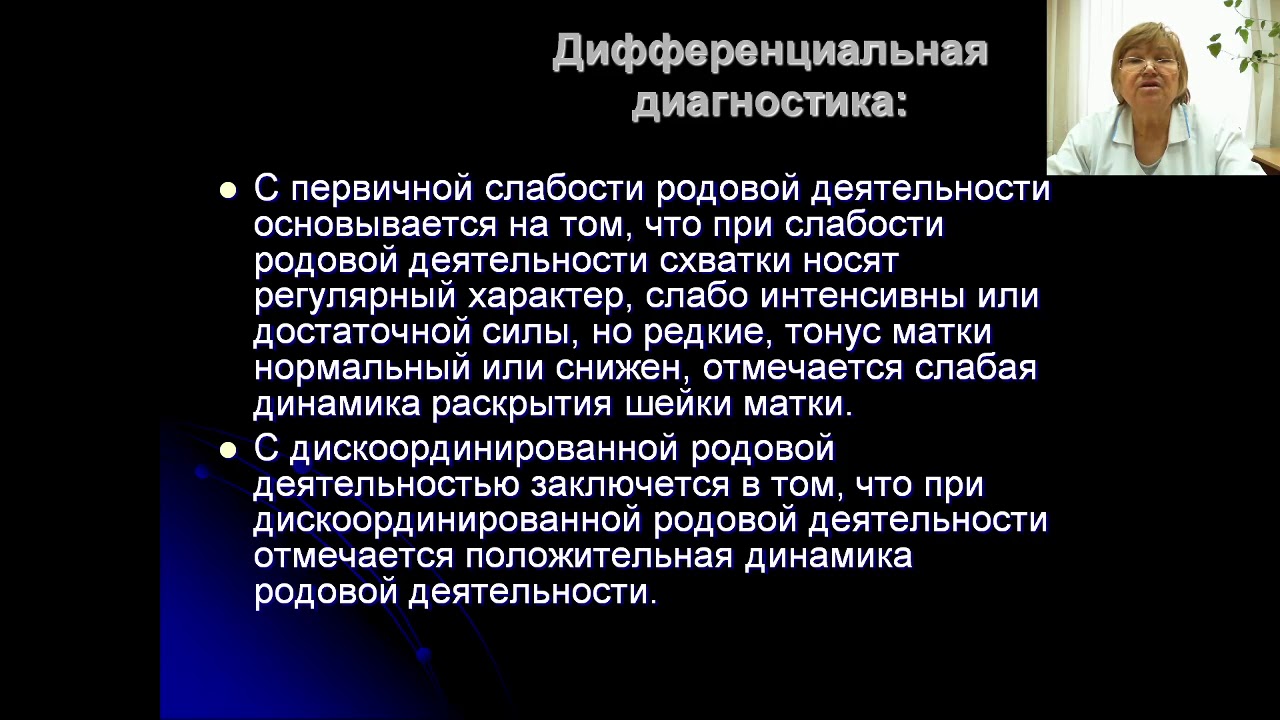 Аномалии родовой деятельности (канд.мед.наук, доцент Т.Н.Охотина)