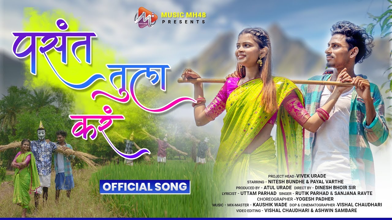 Pasant Tula Kar|पसंत तुला कर| Nitesh Bundhe|Payal Varthe | Sanjana Ravte |Rutik Parhad | Full Song